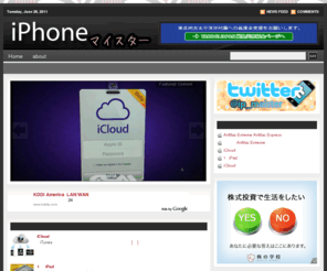 iphone-meister.info: iPhoneマイスター
iPhoneについての最新ニュース、おすすめアプリ、便利な使い方、周辺アクセサリーなどの情報をお届けしている個人サイトです。