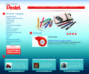 pentel-rus.ru: Pentel — Главная
Краткое описание сайта