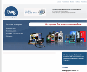 transwestgroup.com: Компания "ТрансВестГруп"
