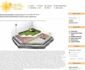 remtpol.ru: Ремонт теплого пола, ремонт электрического тёплого пола, ремонт тёплых полов
Ремонт теплого пола, ремонт электрического тёплого пола, ремонт тёплых полов