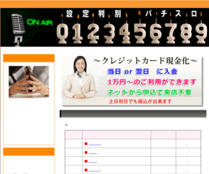 suro.jp: スロット設定判別【攻略】
スロット機種別の設定判別方法から、曜日やイベントや利益を考慮した設定の読み方についてデータ計算で説明してます。