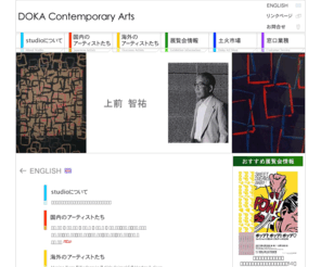 dokart.com: DOKA Contemporary Arts
国内外の現代美術作家の厳選された展覧会を開催。美術品や古美術の修復も承っております。