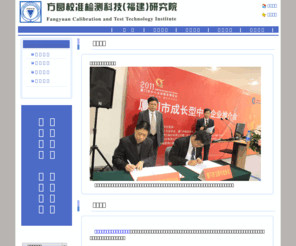 fyjz.com: 方圆校准检测科技（福建）研究院-厦门计量
