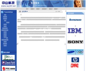 wx163.net: 中山科技
