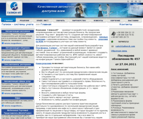 galionit.biz: Главная - Галион-ИТ
Компания Галион-ИТ разрабатывает информационные системы и автоматизированные системы учета любой сложности, продает компьютерное и торговое оборудование для автоматизированных систем управления, предлагает программы на КПК для мобильной торговли, производит консультации и обследование предприятий по вопросам автоматизации.