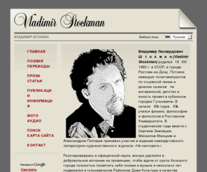 vladimir-stockman.info: ВЛАДИМИР ШТОКМАН
Владимир Штокман (Vladimir Stockman) - поэт и переводчик. Официальный сайт.