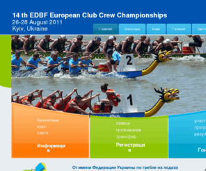 dragonboat2011.com: Чемпионат Европы по драгонботу  - Главная
Чемпионат Европы 2011 - Главная