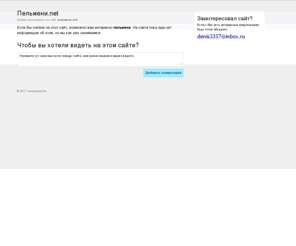 xn--e1aajkfhj0i.net: Пельмени.net

