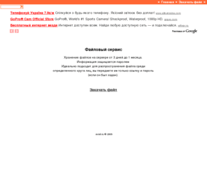 avral.ru: Файловый сервис
Загрузка хранение передача и распространение файлов