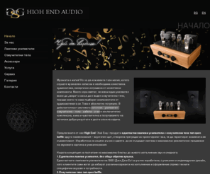 ggsaudio.com: GGS High End Audio - Начало
GGS High End Audio - лампови усилватели и озвучителни тела тип open baffle от най-висок клас. Изцяло ръчна изработка. Чуй да видиш ! Amplifiers and open baffle speakers of the highest class. Completely handmade. Listen and feel !