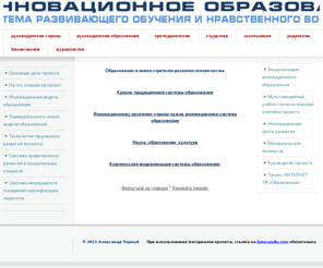 innovaedu.com: Главная страница
Joomla! - the dynamic portal engine and content management system