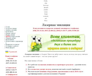 lazerok.com: Лазерная эпиляция Киев Крыму отзывы цены форум,