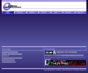 endlesscom.net: ENDLESS COMMUNICATIONS
番組制作、アーティストマネージメントなど