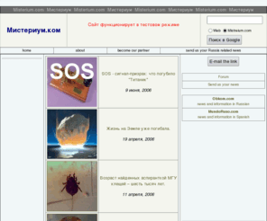 misterium.com: Misterium.com - Мистериум.ком

