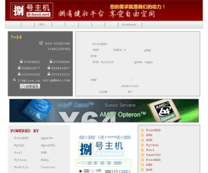 5change.com: 捌号主机【地球最早的八号主机――成功源于积累】专业FreeBSD主机服务
专业提供:FreeBSD主机,FreeBSD合租,FreeBSD服务器,FreeBSD空间