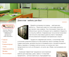 divoslav.com: Дивослав - мебель для Вас!
Joomla! - the dynamic portal engine and content management system