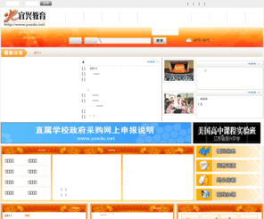 yxedu.net: 宜兴教育信息网
