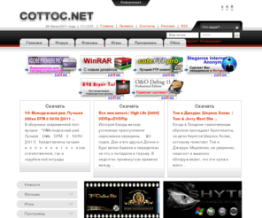cottoc.net: Скачать бесплатно
Скачать бесплатно - Фильмы, Игры, Музыка, Программы, Софт, Обои, Мобильный, Книги, Журналы. Скачать бесплатно игры для PSP, игры для Wii, игры для Xbox, скачать игры на компьютер