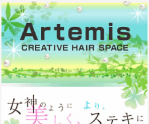 hair-artemis.mobi: 名古屋･美容室[Artemis]
名古屋市天白区野並の美容院｢Artemis(ｱﾙﾃﾐｽ)｣です｡