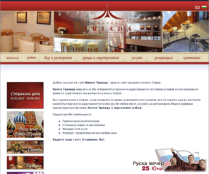 hoteltriada.com: Хотел Триада - Блясък и стил
Official Web Site of the Triada Hotel