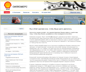 rabotneg.com: Главная
www.oilcom.com.ua Масла Shell