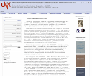 unicor.ru: Университетские сети знаний - Главная
Уникор