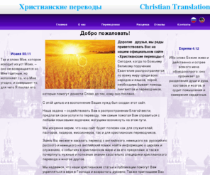 gospeltranslation.net: Христианские переводы
