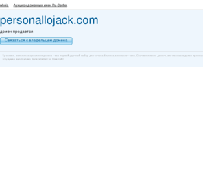 personallojack.com: :
  .         RU., SU.