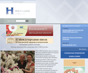 holy-land.ru: Холи Лэнд Косметикс / HOLY LAND COSMETICS
