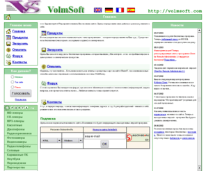 volmsoft.com: VolmSoft :: Главная
VolmSoft :: О своих программах и о себе