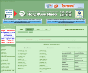 sf.ru: НордФармИнфо
Информационно-Аналитическое Агенство НордФармИнфо.