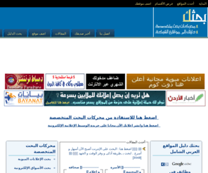 bahthak.com: بحثك | محركات بحث مخصصة و دليل المواقع | اضف موقعك موقع اضافة مواقع  مجانا
بحثك – محركات بحث مخصصة و دليل مواقع ابحث بطريقة ذكية لم تعهدها من قبل في أفضل محرك بحث عربي .. اضفة موقع ابحث في المواقع التي تهمك واختصر الوقت add-url  add-site.html  add-site