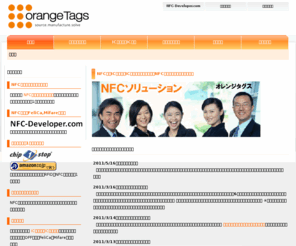 nfc-card.com: ホーム｜NFC・RFID対応ICカード・ICタグソリューション、総合支援のオレンジタグス
NFC(FeliCa,Mifare)開発スタートキットを１万円台から。100種類以上のICカード・ICタグ、開発キット、ソフト・ミドル・ハードウェア開発支援、リーダライタ組込計開発、コンサルティングまでのRFID・NFC総合支援のオレンジタグス