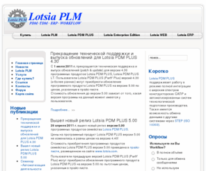 lotsiapdm.com: Lotsia PLM - интегрированное профессиональное решение PLM/PDM/TDM/ERP/Workflow
Всё о PLM/PDM/ERP/Workflow на русском языке.