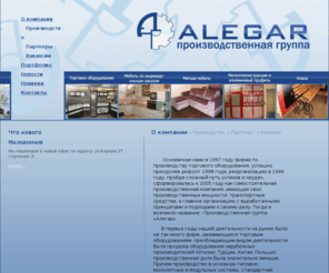 alegar.biz: О компании
1С-Битрикс: Управление сайтом