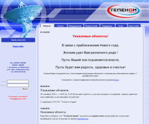 ruisp.com: Интернет-провайдер "Телеком-сервис"
