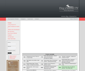 dog-channel.tv: DOG CHANNEL TV
dog channel tv сайт о собаках и о тех, кто их любит, видео о породах собах, всемирные европейские международные выставки, советы опытных заводчиков, дискуссии, споры о наболевшем, форум любителей собак, репортаж с выставки