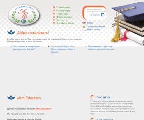 alem-education.kz: Alem Education
