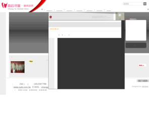 cydc.com.tw: 昌鈺牙醫診所---(台南)牙醫,牙科,植牙,人工植牙,牙齒矯正,牙齒保健,牙齒診所
要找台南專業牙醫診所,台南牙醫,台南牙科,台南牙齒美白,台南植牙,台南牙齒矯正,台南牙齒保健,台南整牙,台南人工植牙,台南牙齒診所,台南洗牙,請洽昌鈺牙醫診所