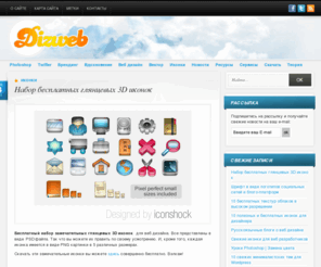 dizweb.ru: Dizweb - Веб дизайн, теория и практика веб дизайна
Веб дизайн, теория и практика веб дизайна