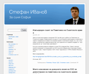 stefan-ivanov.com: Блогът на Стефан Иванов
