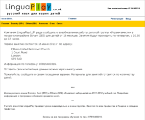 linguaplay.co.uk: LinguaPlay.co.uk - сайт для родителей, обучающих детей русскому языку за границей
Сайт для Русских родителей за границей, желающих передать Русский язык и культуру своим детям.
Website for Russian parents in Great Britain interested in raising their children with knowledge of Russian culture and language.