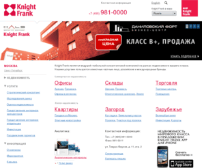 knightfrank.ru: Knight Frank: недвижимость, продажа и аренда квартир в Москве и за рубежом
Knight Frank: подбор недвижимости и услуги. Элитная жилая и коммерческая недвижимость в Москве, Санкт-Петербурге или за рубежом