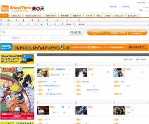 showtime.jp: 動画を見るならShowTime（ショウタイム）韓国ドラマ、アニメ、映画などの動画配信サイト
動画を見るならShowTime（ショウタイム）。国内最大級の有料動画配信サイトShowTimeでは韓国ドラマ、アニメ、映画、アイドル、スポーツなど90,000以上の動画を配信中！　無料のサンプル動画も多数あります！