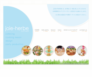 joie-herbe.com: joie-herbe〜ジュワ・エルブ〜
joie-herbeは、お子様とご一緒に楽しんでいただけるお料理教室＆アニヴァーサリーを企画いたします。
心に残るお誕生日や各種パーティーにお役立てください