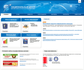 ncmps.by: Национальный центр маркетинга и конъюнктуры цен
