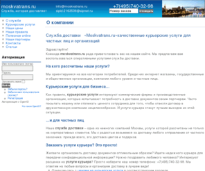 moskvatrans.ru: Способы авторизации
moskvatrans.ru доставка по Москве, России и миру