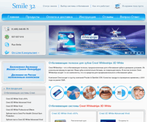 smile32.ru: Crest Whitestrips  - домашнее отбеливание зубов, отбеливающие полоски
Crest Whitestrips