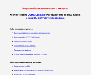 8ballimagery.com: DOMEN.com.ua - реселлинг хостинга, VIP хостинг, регистрация доменов и выделенные сервера.
DOMEN.com.ua - реселлинг хостинга, VIP хостинг, регистрация доменов и выделенные сервера.