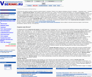 vserinki.ru: Строительные материалы кирпич, бетон

